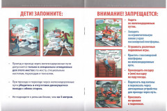 Bezopasnost-na-zhd1