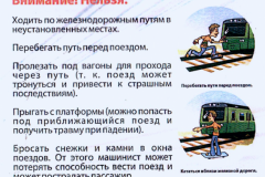 pamyatka-zhd